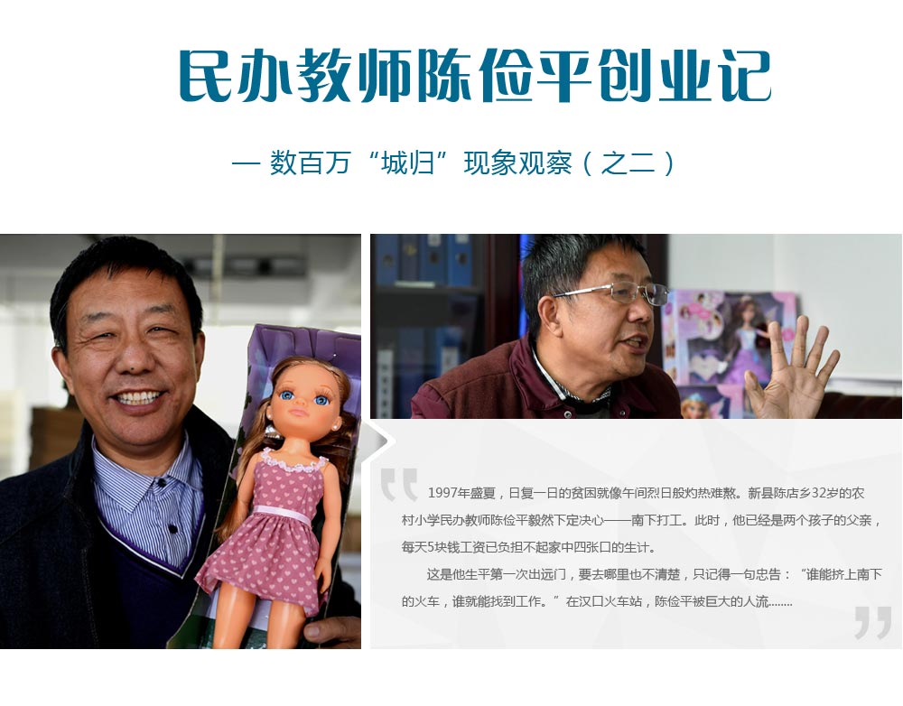 民办教师陈捡平创业记