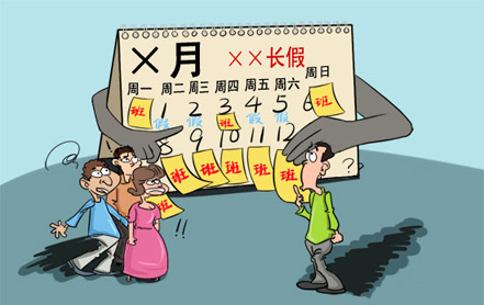 假日安排百万人不满 明年长假不调休?
