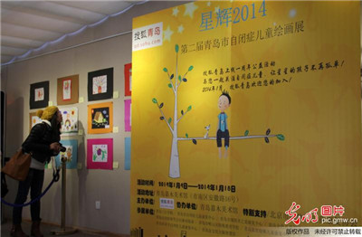 山东青岛举办自闭症儿童画展