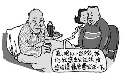 北京月底前将为80岁以上老人免费办理遗嘱公