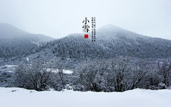 二十四节气之小雪