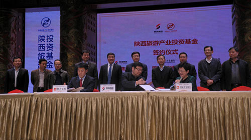 陕西省首个旅游产业投资基金成立