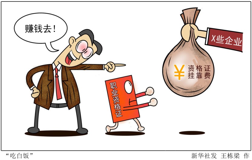 怪事，证书也在“吃空饷”