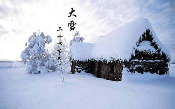 二十四节气 养生 大雪