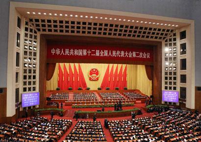 十二届全国人大二次会议在京闭幕