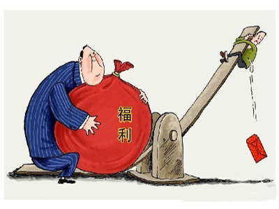 审计署起底:央企是怎么滥发福利的