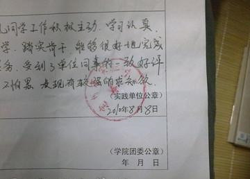 变了味的暑期社会实践:托关系盖章就能交差