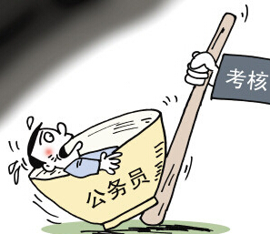 公务员诚信考核量化:不能只是听起来很美