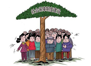 社会保障三问:如何克服利益固化