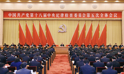 中央纪委第五次全会公报 明确今年七大任务