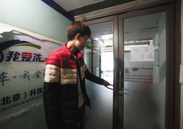 我爱洗车倒闭泡沫幻灭 低价难抵高昂运营成本