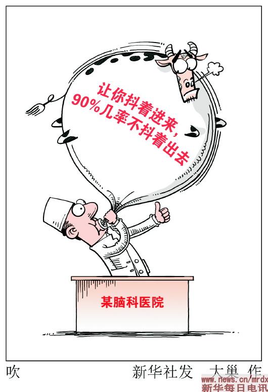 治帕金森全国最好医院有哪些猫腻_半月谈网