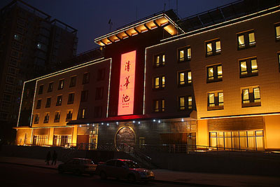 北京日报:老字号清华池重生记