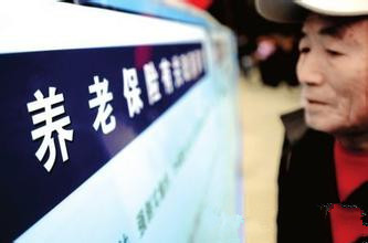 山东出台企业职工补缴养老保险政策 三类职工