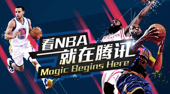 腾讯,nba合作正式启动 nba中国官网全新亮相