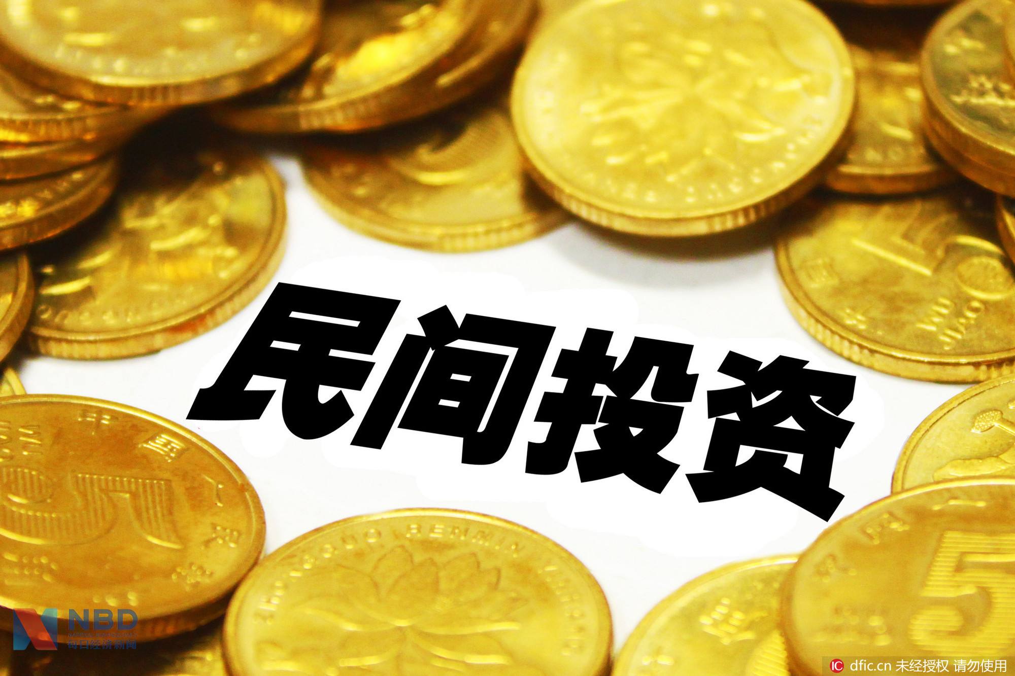 警惕!民间投资出现三重极化现象