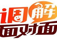 这调解,外国人也服了 ——广西探索跨国民间纠纷调解新机制 这调解,外国人也服了 ——广西探索跨国民间纠纷调解新机制