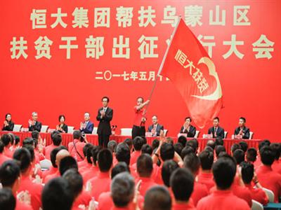 与贫穷决战乌蒙之巅——恒大集团助力贵州毕节精准扶贫纪实 与贫穷决战乌蒙之巅——恒大集团助力贵州毕节精准扶贫纪实