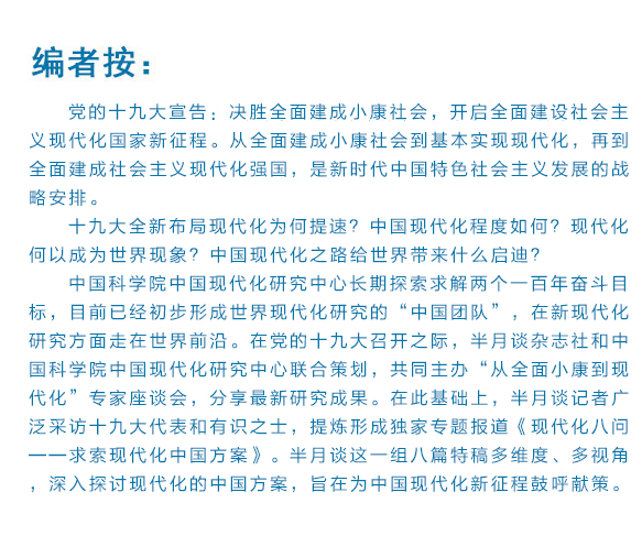 求索现代化中国方案