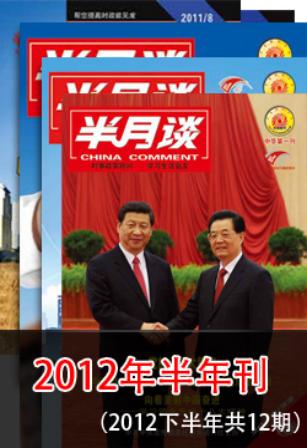 半月谈电子版